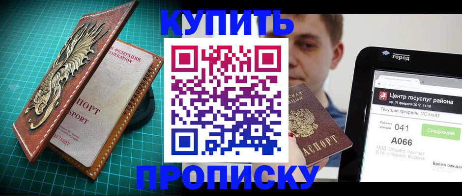 прописка регистрация в Кувандыке