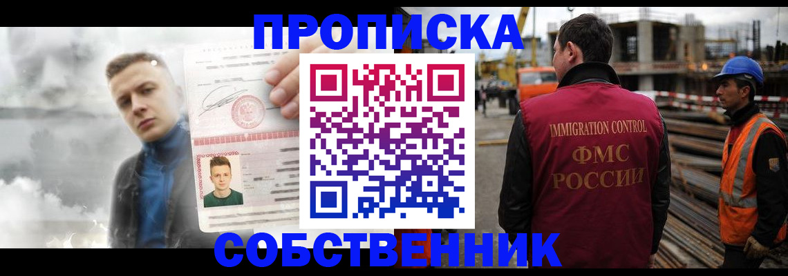 прописка для школы в Кувандыке
