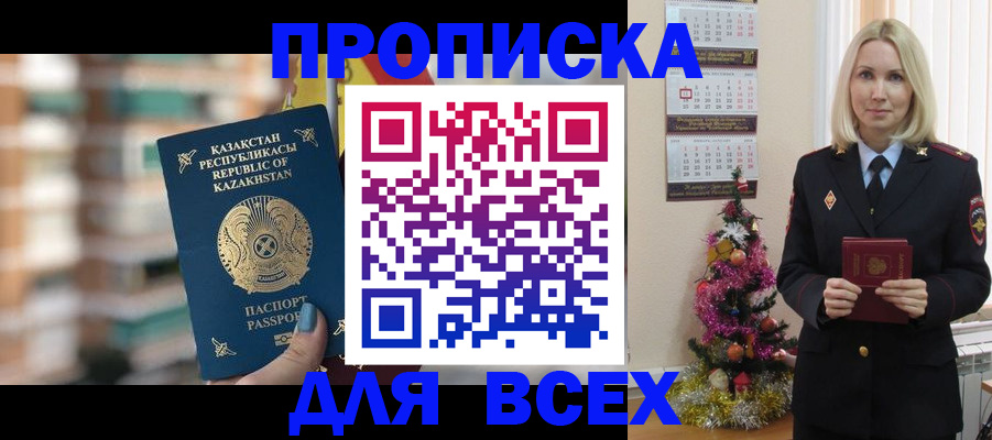 прописка для военкомата в Кувандыке